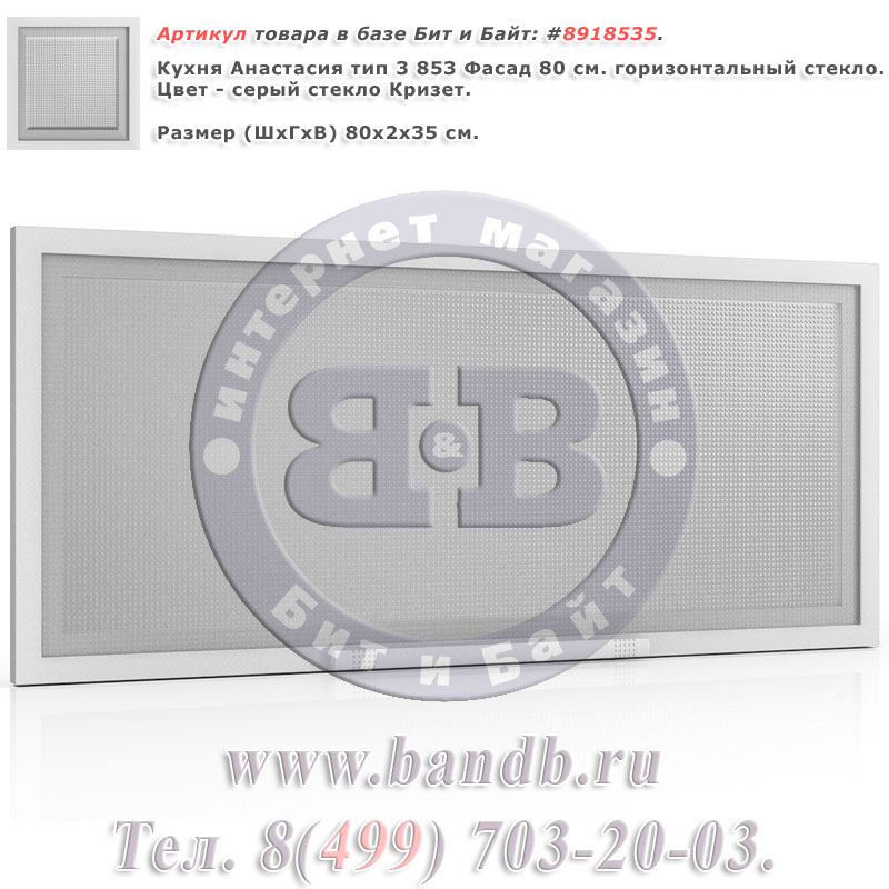 Кухня Анастасия тип 3 853 Фасад 80 см. горизонтальный стекло, серый стекло Кризет Картинка № 1 Кухня Анастасия тип 3 853 Фасад 80 см. горизонтальный стекло, серый стекло Кризет Картинка № 1