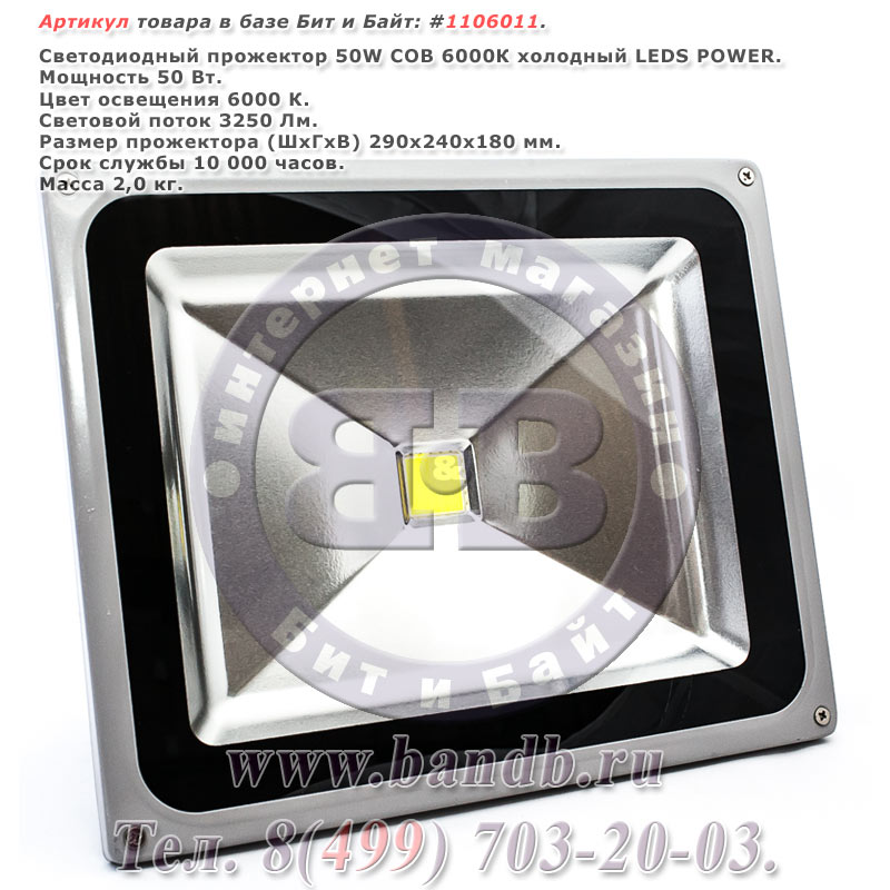 Светодиодный прожектор 50W COB 6000К холодный распродажа прожекторов на 50W Картинка № 1