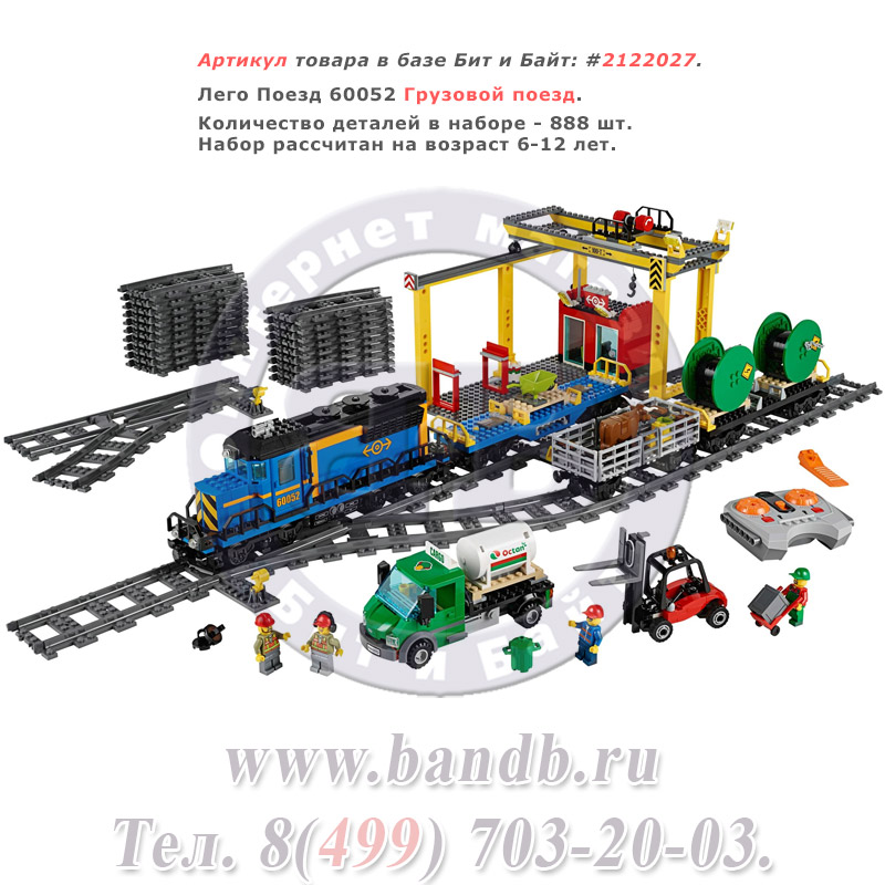 Лего Поезд 60052 Грузовой поезд Картинка № 1