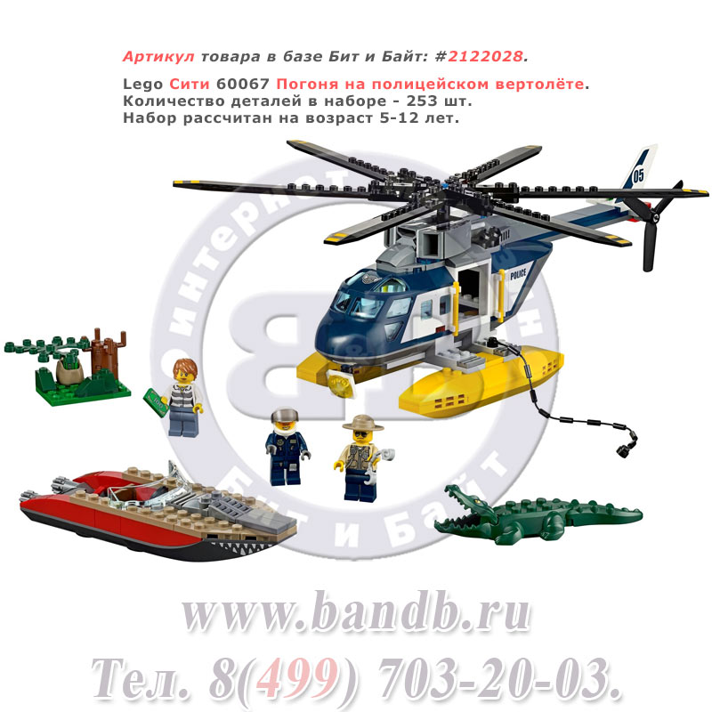 Lego Сити 60067 Погоня на полицейском вертолёте Картинка № 1