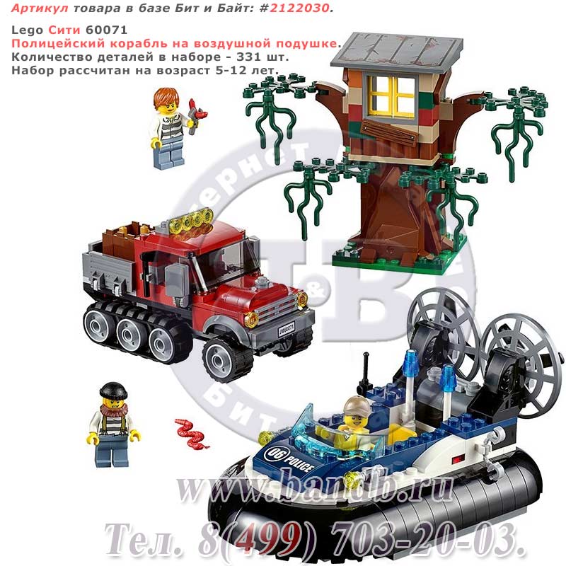 Lego Сити 60071 Полицейский корабль на воздушной подушке Картинка № 1