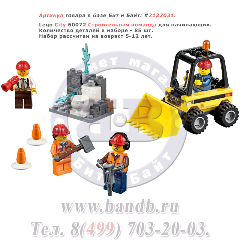 Lego City 60072 Строительная команда для начинающих Картинка № 1
