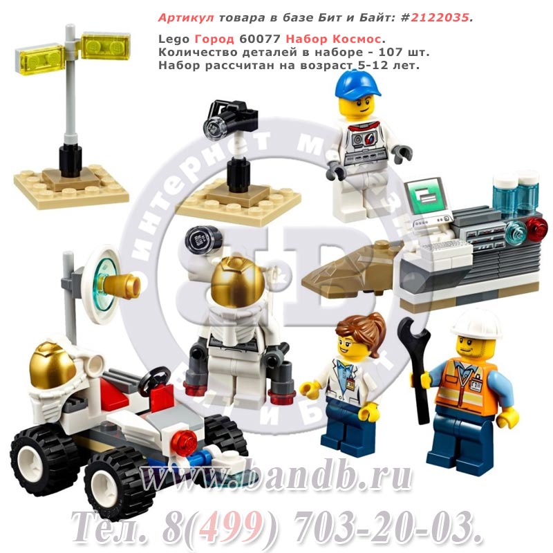 Lego Город 60077 Набор Космос Картинка № 1