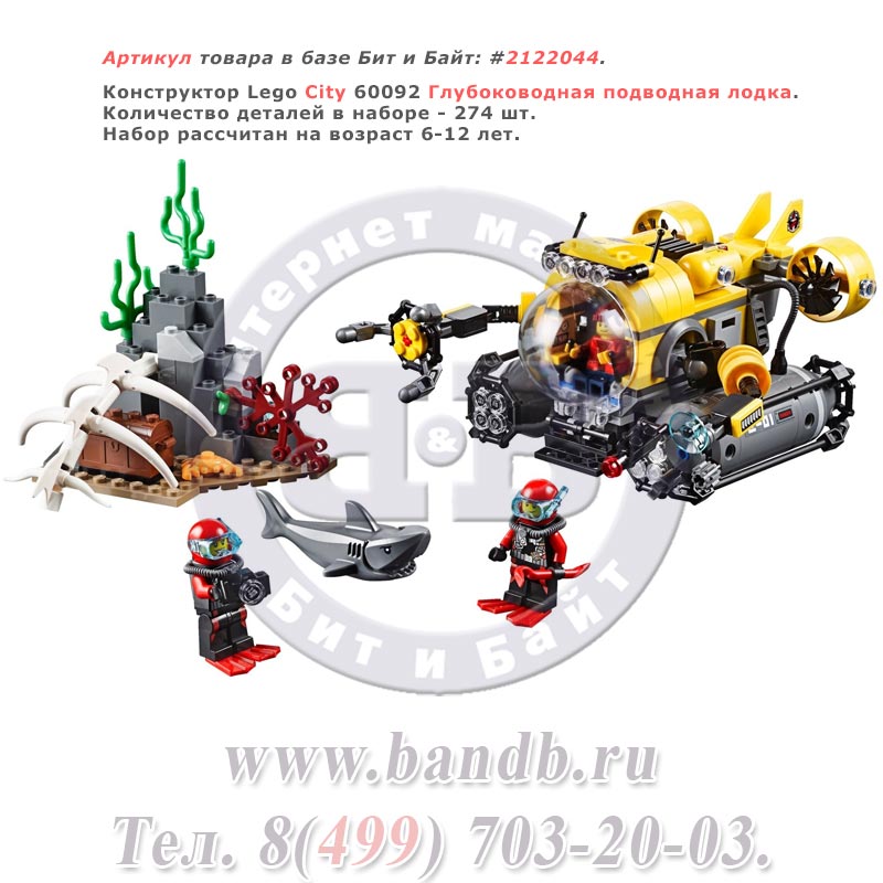 Конструктор Lego City 60092 Глубоководная подводная лодка Картинка № 1