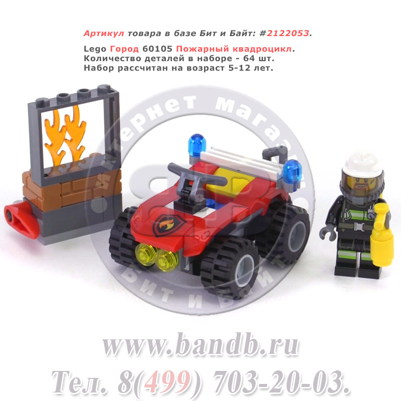 Lego Город 60105 Пожарный квадроцикл Картинка № 1