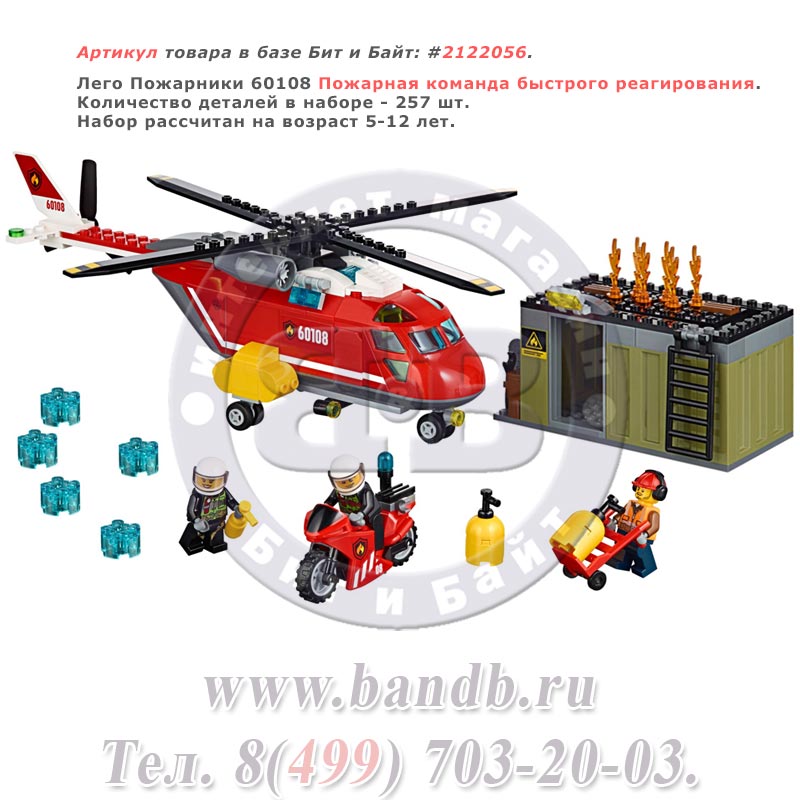 Лего Пожарники 60108 Пожарная команда быстрого реагирования Картинка № 1