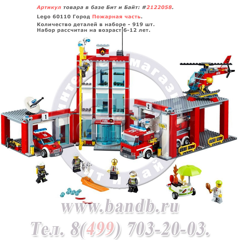 Lego 60110 Город Пожарная часть Картинка № 1