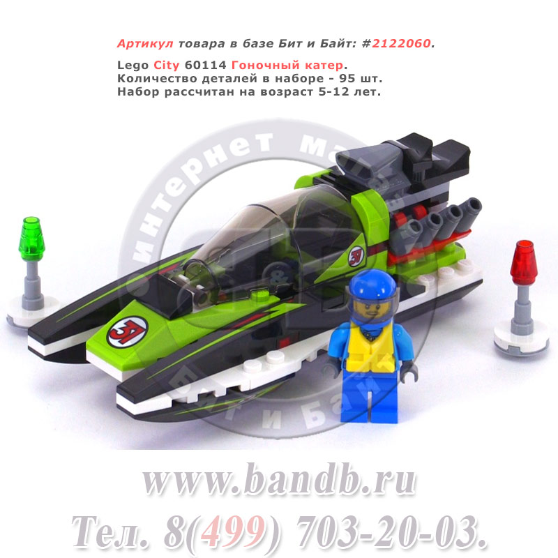 Lego City 60114 Гоночный катер Картинка № 1