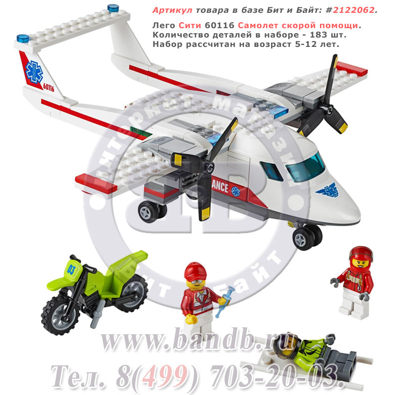 Лего Сити 60116 Самолет скорой помощи Картинка № 1