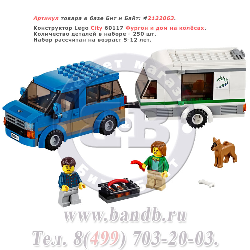 Конструктор Lego City 60117 Фургон и дом на колёсах Картинка № 1
