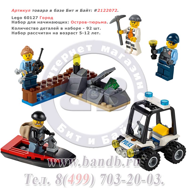 Lego 60127 Город Набор для начинающих: Остров-тюрьма Картинка № 1