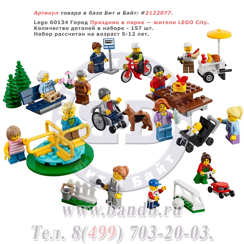 Lego 60134 Город Праздник в парке — жители LEGO City Картинка № 1