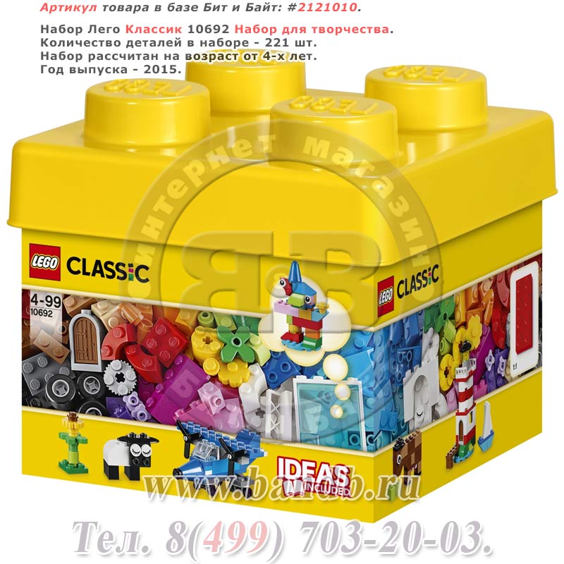 Набор Лего Классик 10692 Набор для творчества Картинка № 1