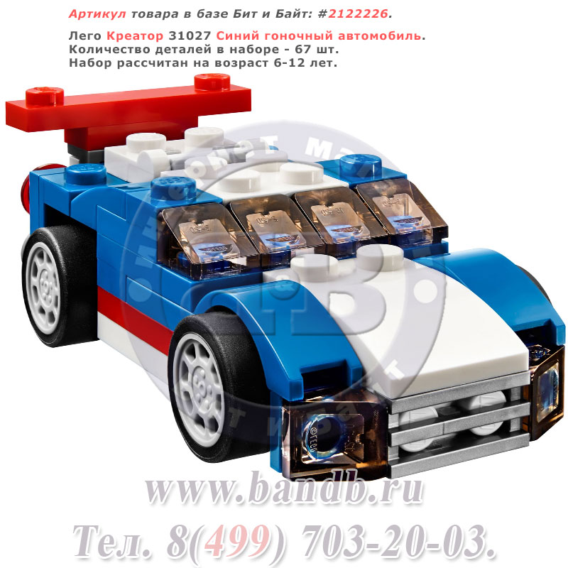 Лего Креатор 31027 Синий гоночный автомобиль Картинка № 1