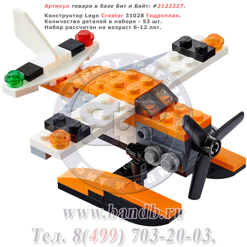 Конструктор Lego Creator 31028 Гидроплан Картинка № 1