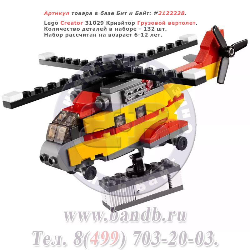 Lego Creator 31029 Криэйтор Грузовой вертолет Картинка № 1