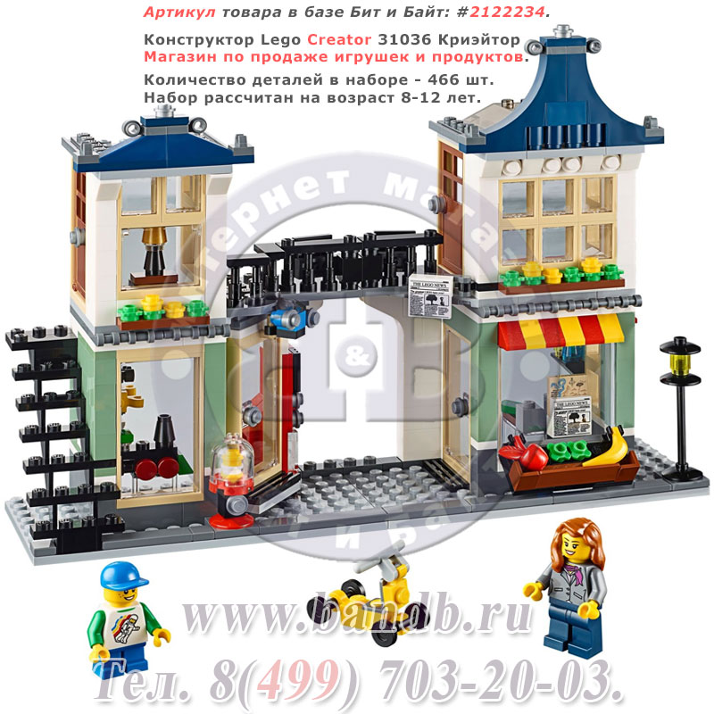 Конструктор Lego Creator 31036 Криэйтор Магазин по продаже игрушек и продуктов Картинка № 1
