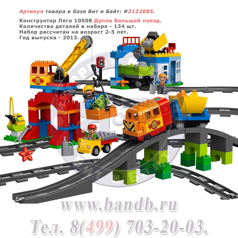 Конструктор Лего 10508 Дупло Большой поезд Картинка № 1