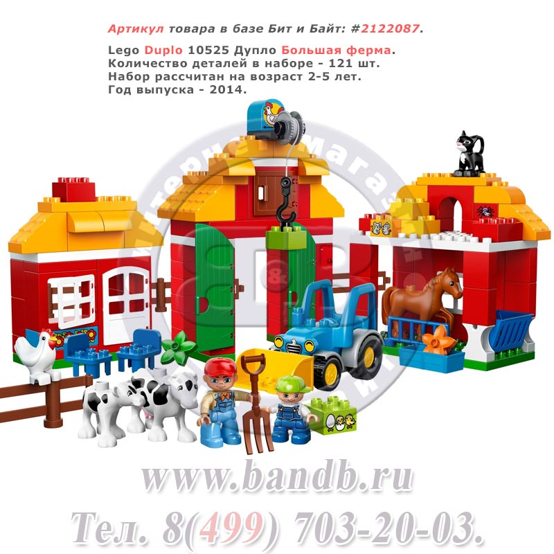 Lego Duplo 10525 Дупло Большая ферма Картинка № 1
