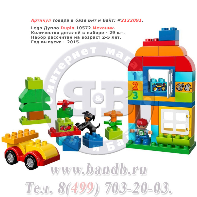 Lego Дупло Duplo 10572 Механик Картинка № 1