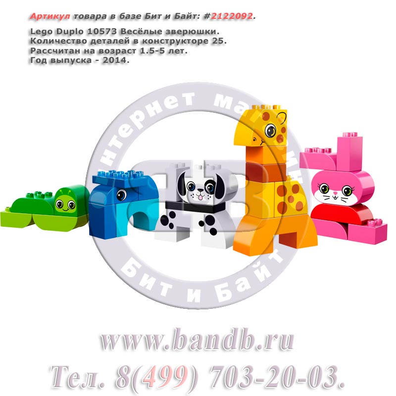 Lego Duplo 10573 Весёлые зверюшки Картинка № 1