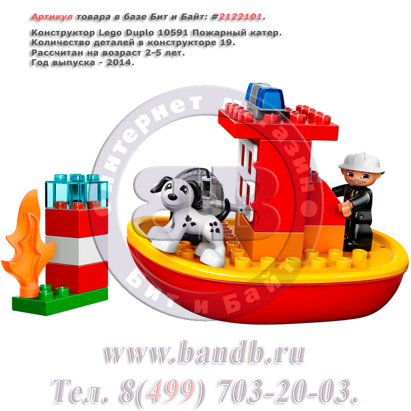 Конструктор Lego Duplo 10591 Пожарный катер Картинка № 1