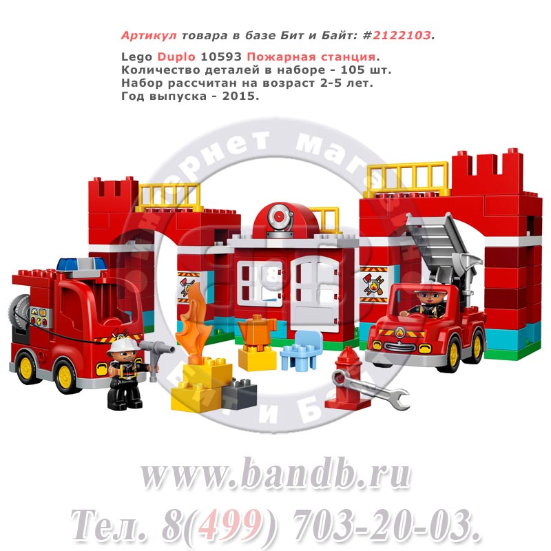 Lego Duplo 10593 Пожарная станция Картинка № 1