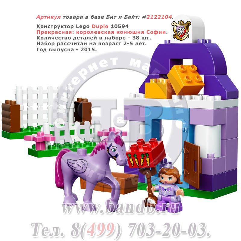 Конструктор Lego Duplo 10594 Прекрасная: королевская конюшня Софии Картинка № 1