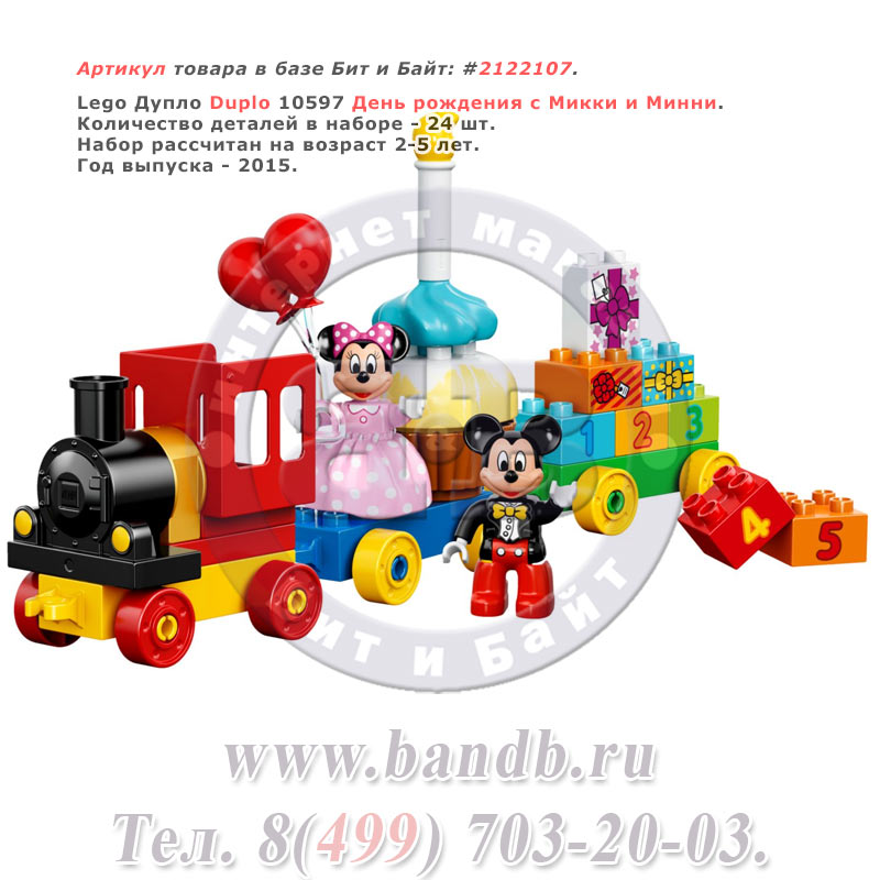 Lego Дупло Duplo 10597 День рождения с Микки и Минни Картинка № 1