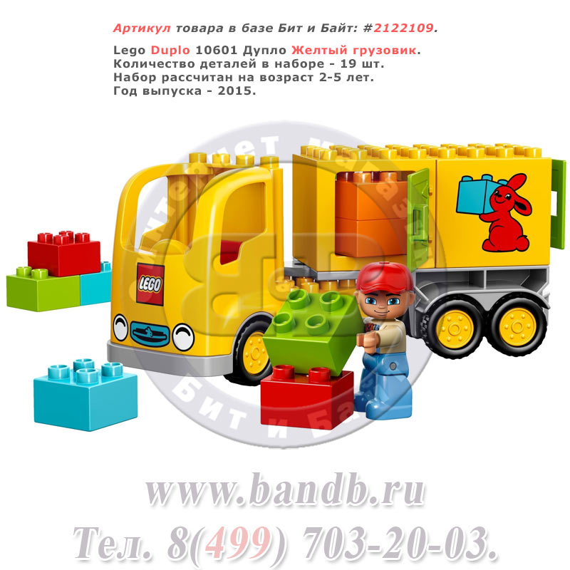 Lego Duplo 10601 Дупло Желтый грузовик Картинка № 1