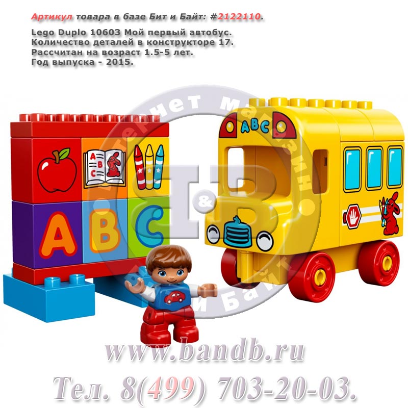 Lego Duplo 10603 Мой первый автобус Картинка № 1