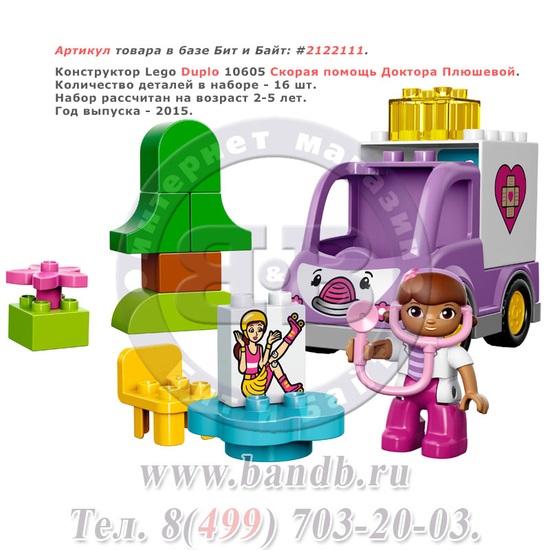 Конструктор Lego Duplo 10605 Скорая помощь Доктора Плюшевой Картинка № 1