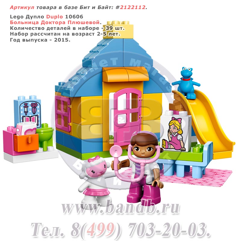 Lego Дупло Duplo 10606 Больница Доктора Плюшевой Картинка № 1