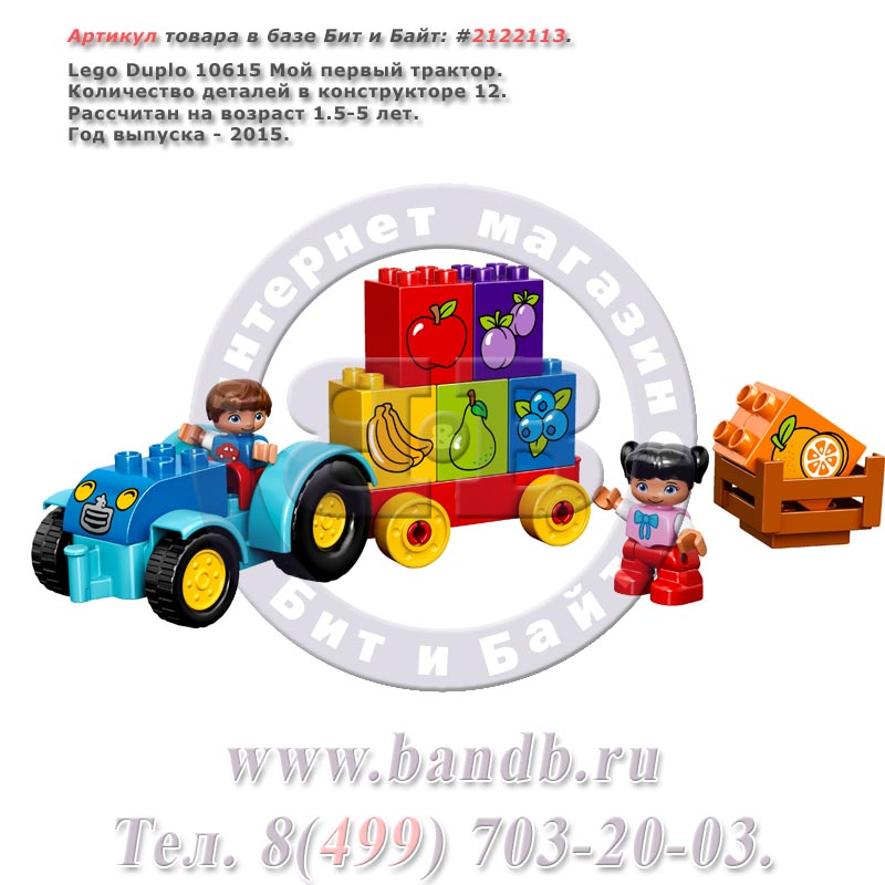 Lego Duplo 10615 Мой первый трактор Картинка № 1