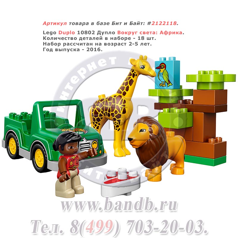 Lego Duplo 10802 Дупло Вокруг света: Африка Картинка № 1