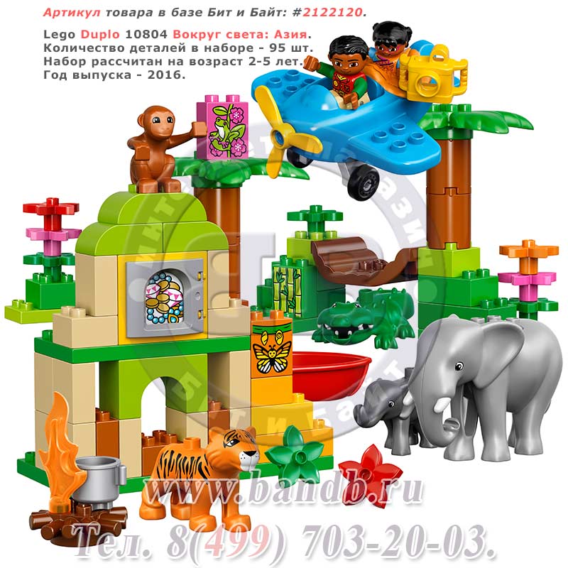 Lego Duplo 10804 Вокруг света: Азия Картинка № 1