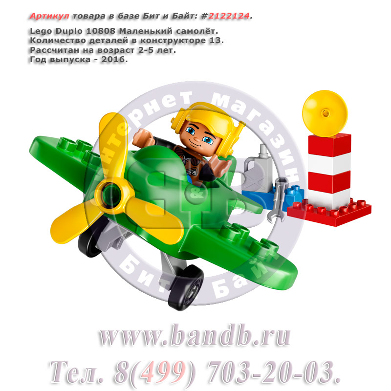 Lego Duplo 10808 Маленький самолёт Картинка № 1