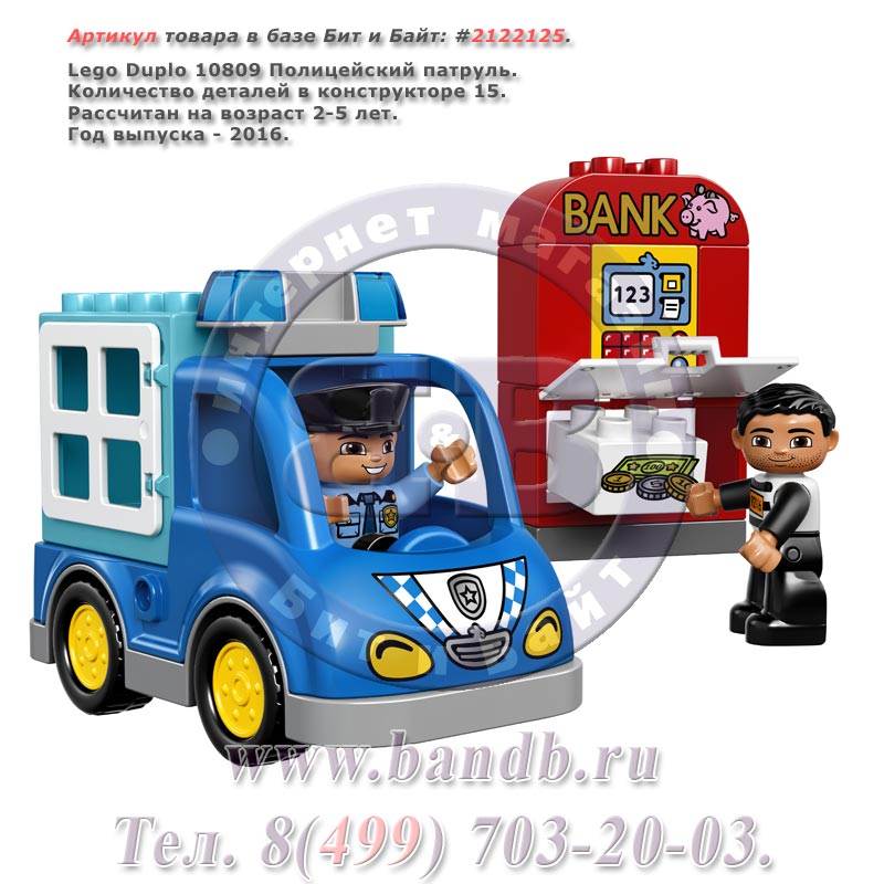Lego Duplo 10809 Полицейский патруль Картинка № 1