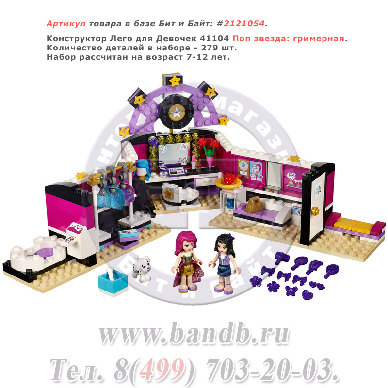Lego friends 41104 on sale