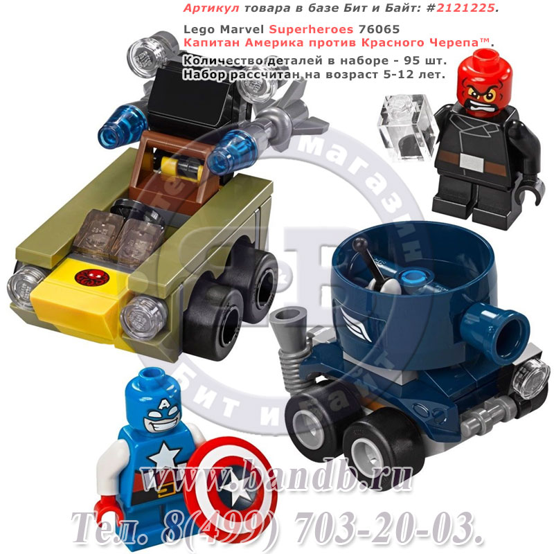 Lego Marvel Superheroes 76065 Капитан Америка против Красного Черепа™ Картинка № 1