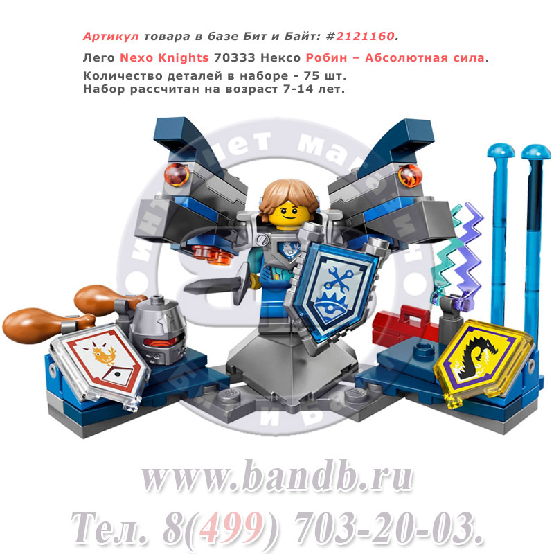 Лего Nexo Knights 70333 Нексо Робин – Абсолютная сила Картинка № 1