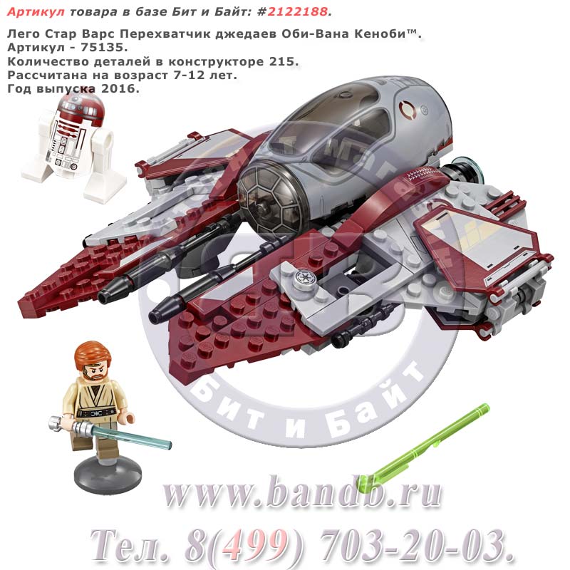 Лего Стар Варс 75135 Перехватчик джедаев Оби-Вана Кеноби™ Картинка № 1