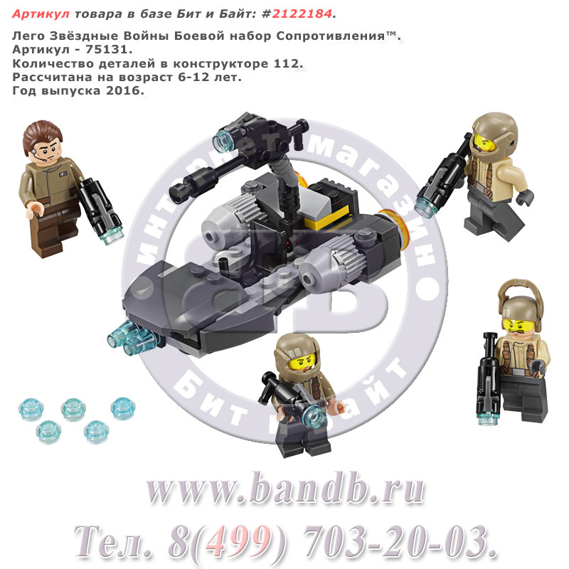 Лего Звёздные Войны 75131 Боевой набор Сопротивления™ Картинка № 1