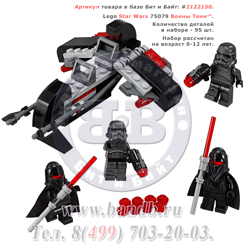 Lego Star Wars 75079 Воины Тени™ Картинка № 1