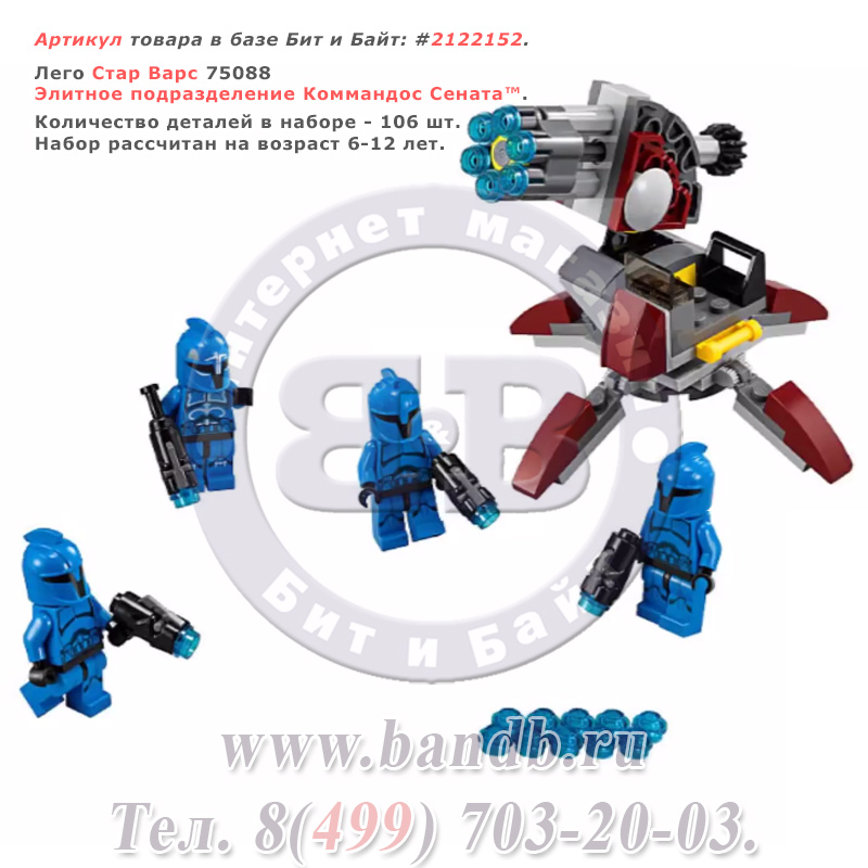 Лего Стар Варс 75088 Элитное подразделение Коммандос Сената™ Картинка № 1