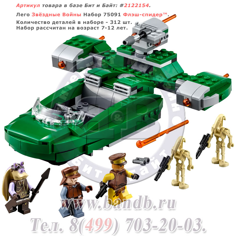 Лего Звёздные Войны Набор 75091 Флэш-спидер™ Картинка № 1