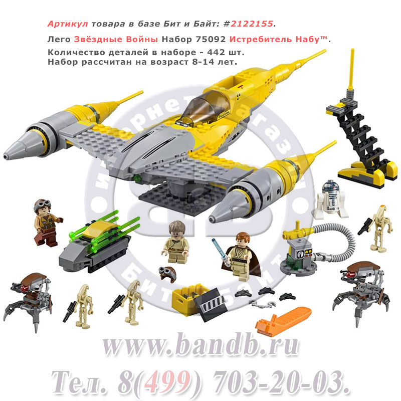 Лего Звёздные Войны Набор 75092 Истребитель Набу™ Картинка № 1