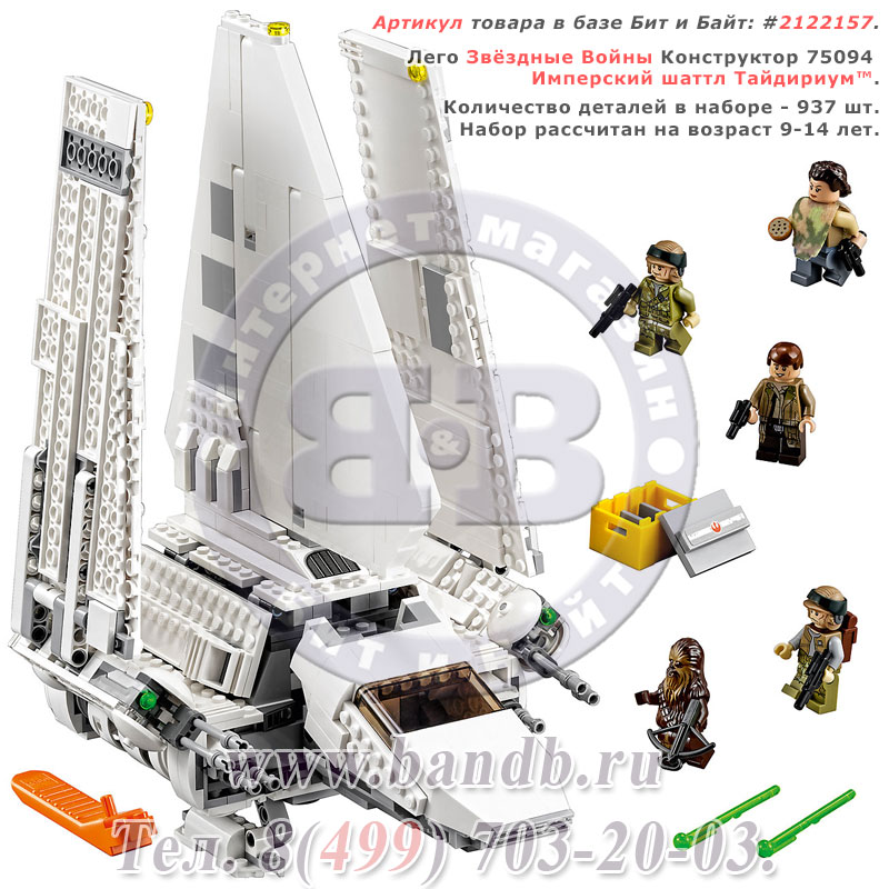 Лего Звёздные Войны Конструктор 75094 Имперский шаттл Тайдириум™ Картинка № 1