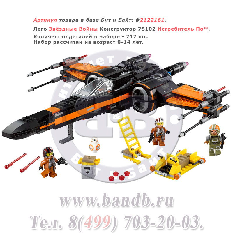 Лего Звёздные Войны Конструктор 75102 Истребитель По™ Картинка № 1