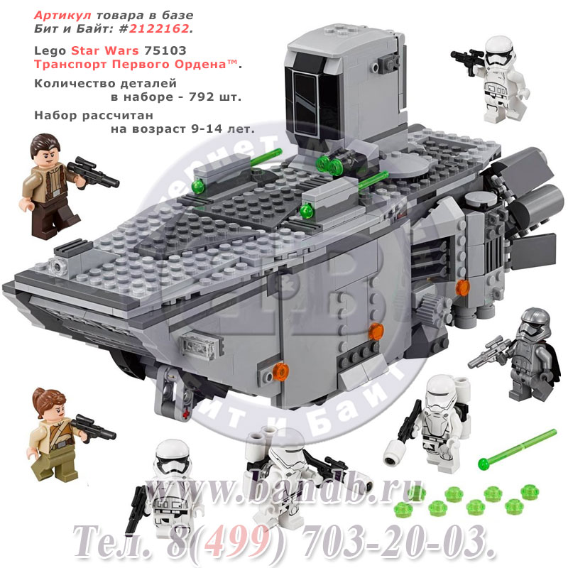 Lego Star Wars 75103 Транспорт Первого Ордена™ Картинка № 1